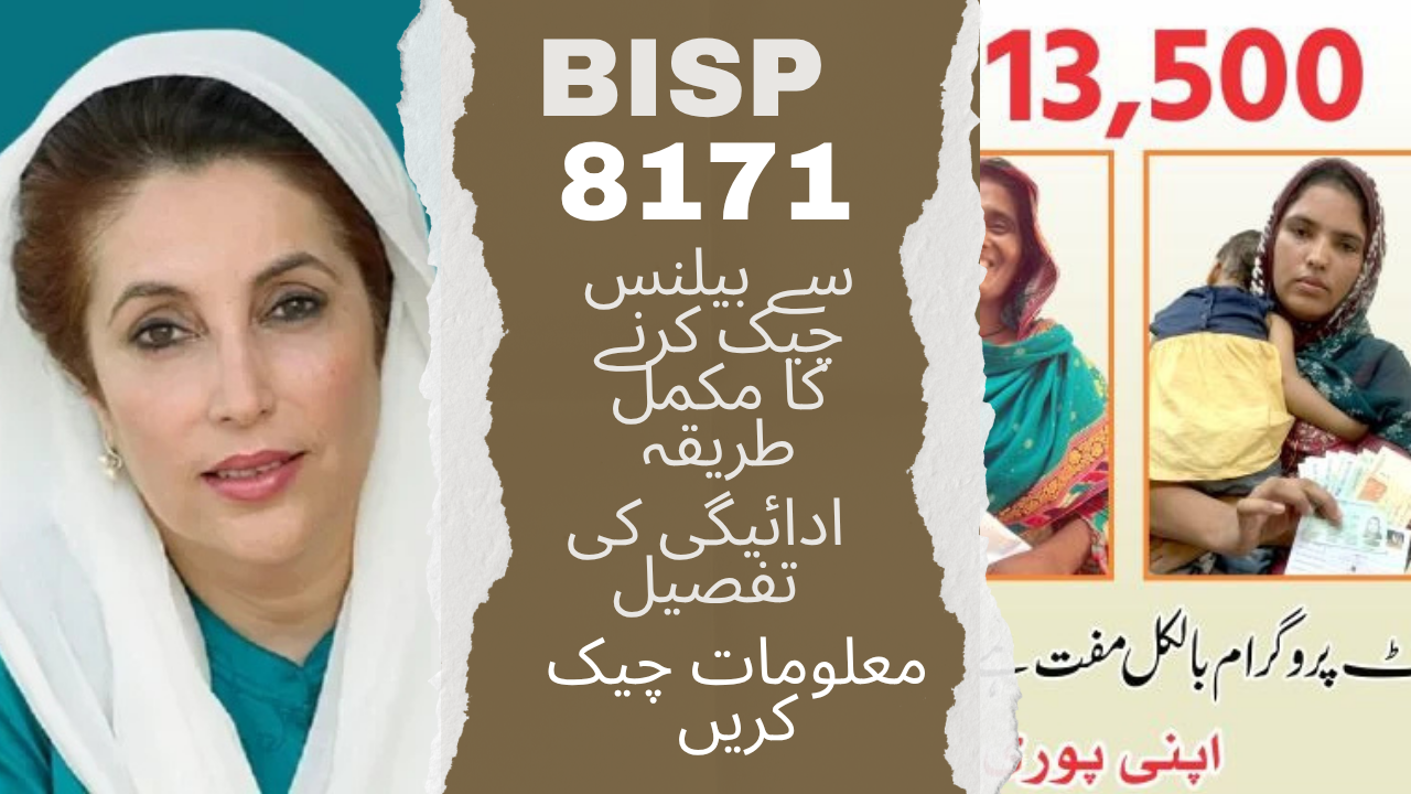 How to Check BISP Balance by CNIC | BISP 2025 Payment Update