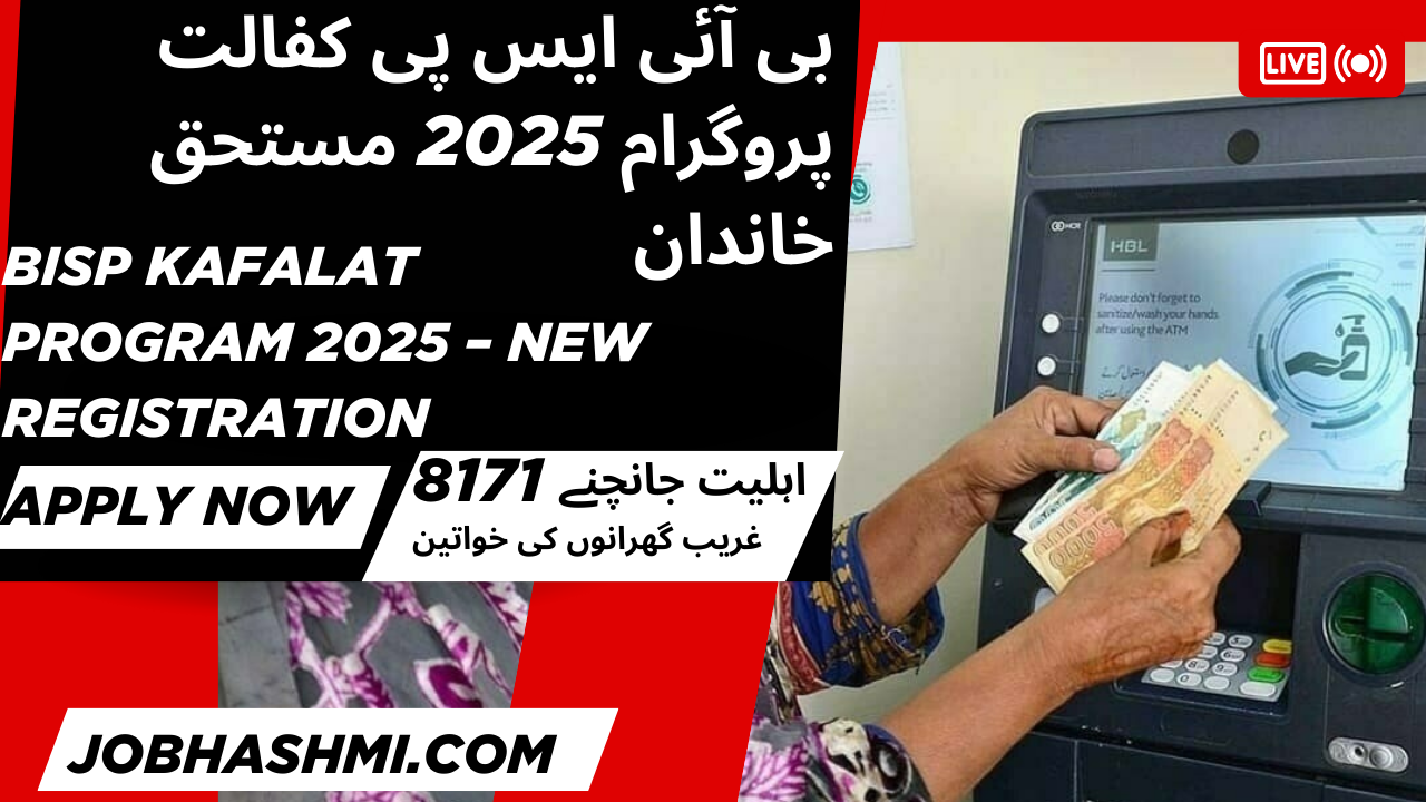 8171 BISP CNIC Check 8171